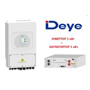 Система зберігання енергії Deye SUN-5K-SG03LP1-EU + Акумуляторна батарея DEYE SE-G5.1 Pro-B LiFePO4 LV 51.2v 100AH 5.12kwh