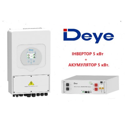 Гібридний інвертор Deye SUN-5K-SG03LP1-EU + Акумуляторна батарея DEYE SE-G5.1 Pro-B LiFePO4 LV 51.2v 100AH 5.12kwh