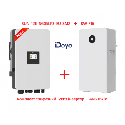  Гібридний сонячний інвертор DEYE SUN-12K-SG05LP3-EU-SM2 + Зовнішня батарея для ДБЖ/інвертора Deye RW-F16