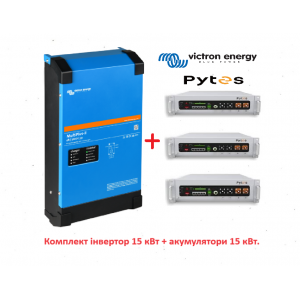 Гібридний інвертор Victron Energy MultiPlus-II 48/15000/200-100 + 3шт. АКБ Pytes V5a LiFePo4, 100А 5.12кВт, 51.2В